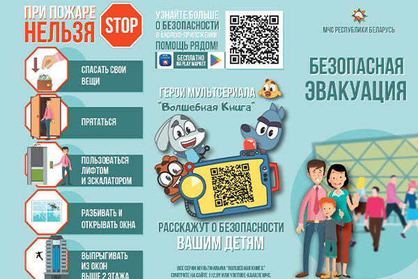 Правила поведения при пожаре!